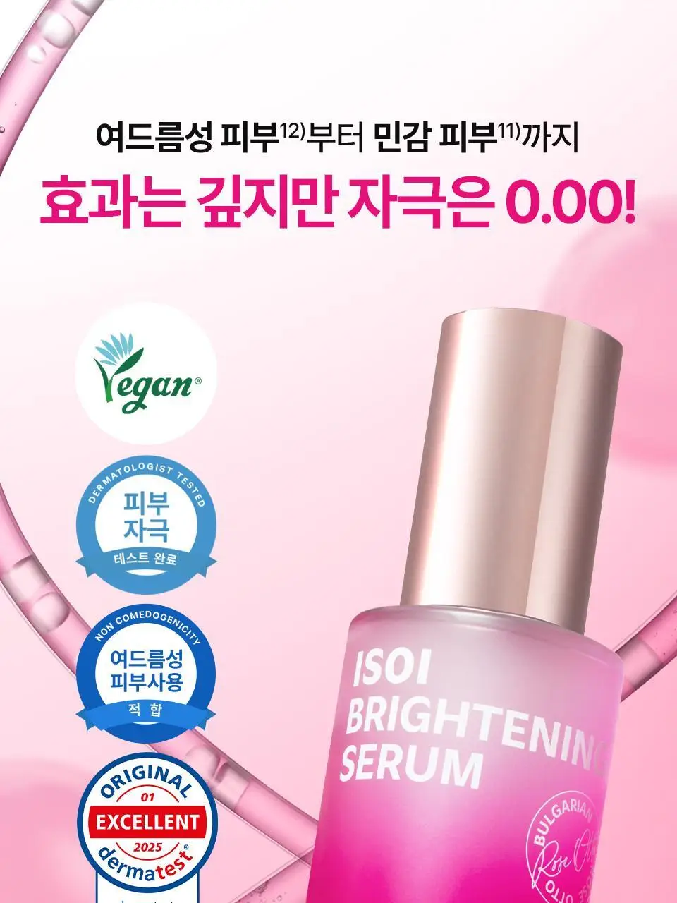 [키짱PICK] 아이소이 브라이트닝 로즈PDRN 잡티세럼 40ml 대용량 기획 (+20ml+미간패치 1세트) 상세페이지 23